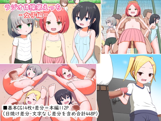 ラジオ体操第えっち-女子編-