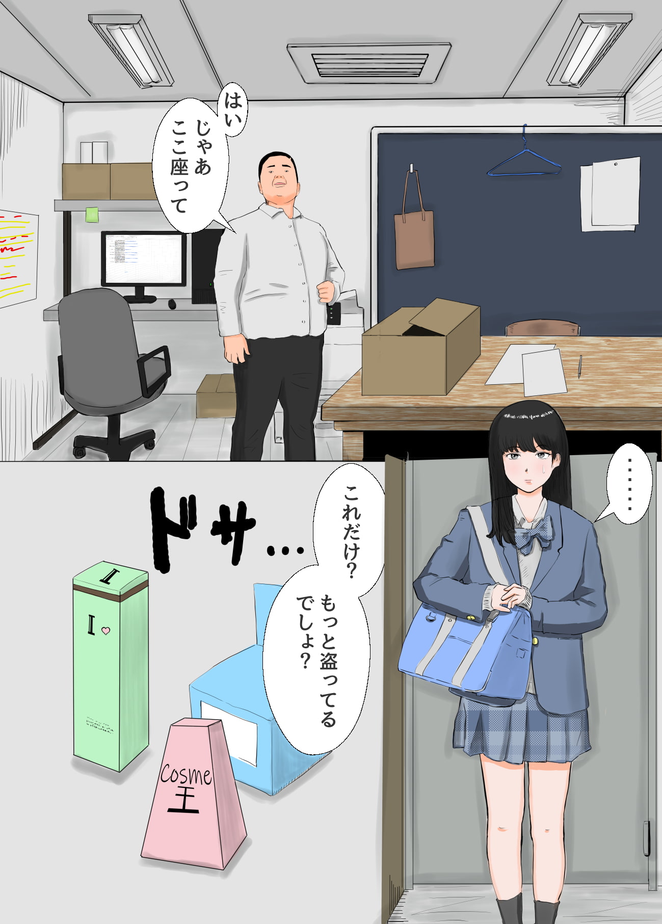 濡れ衣の万引き容疑をかけられ私は・・・