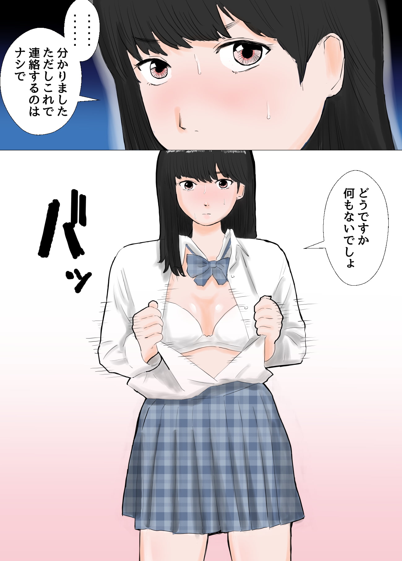 濡れ衣の万引き容疑をかけられ私は・・・