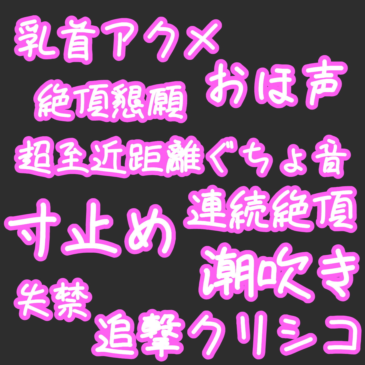 【おほ声オナニー】1〇才JKナナシちゃんのおまんこを限界まで寸止め→無限連続絶頂させてみた。【オナ電】