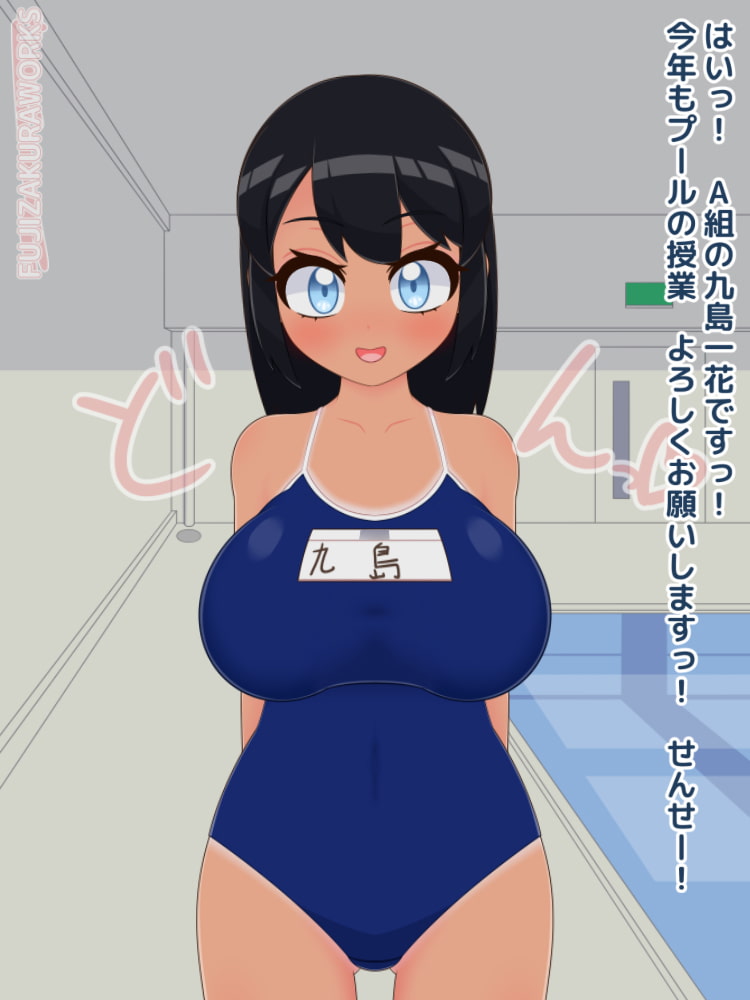 フジザクラアニメ スク水日焼け爆乳ロリパイズリ編