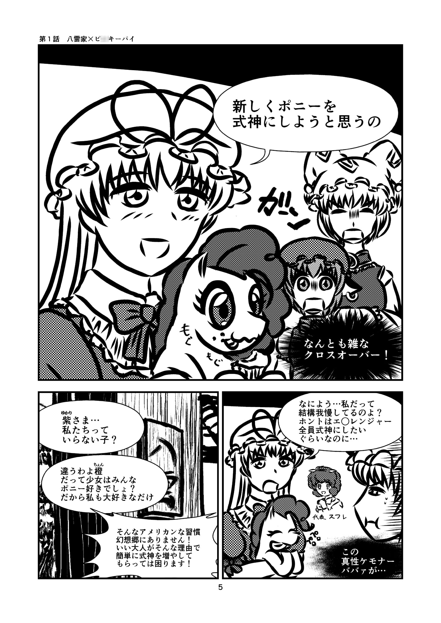 東方仔馬郷