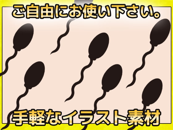 精子 画像素材～商用成人利用OKの著作権フリー