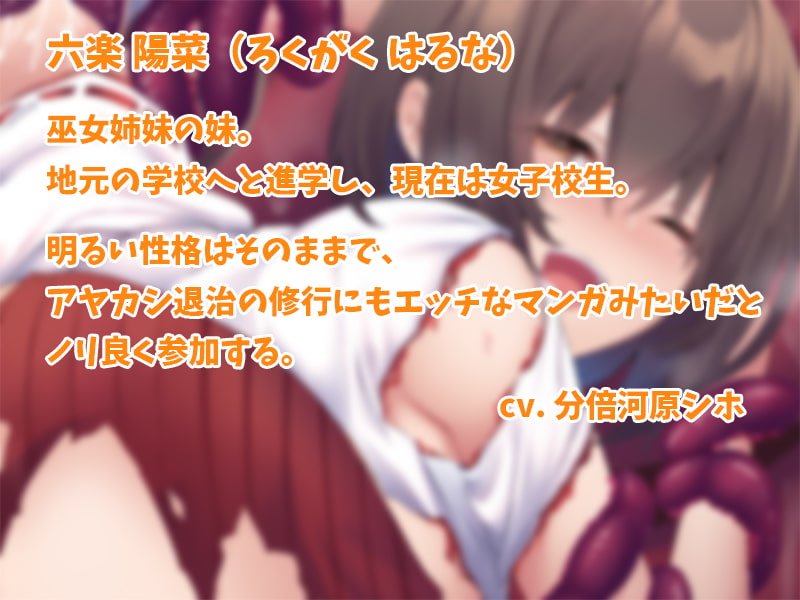 夏ノ社外伝 -巫女さん母姉妹(おやこ)のエッチな退魔修行!-