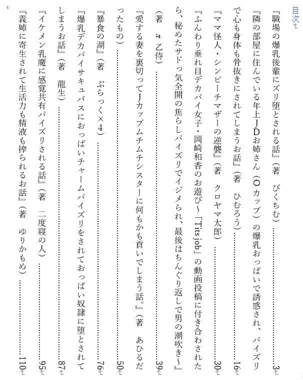 ズリ本～パイズリ小説合同本～