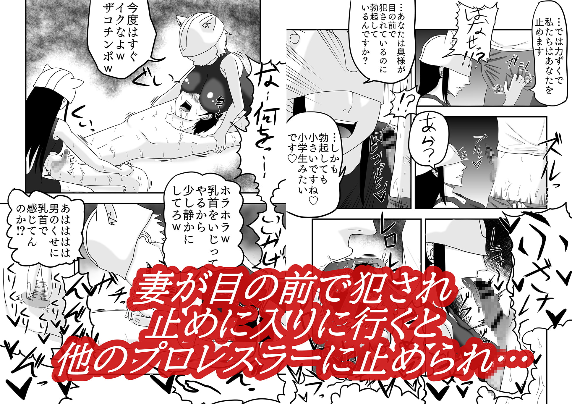 目の前で妻が寝取られ僕は公開恥辱射精でイカされ続ける…