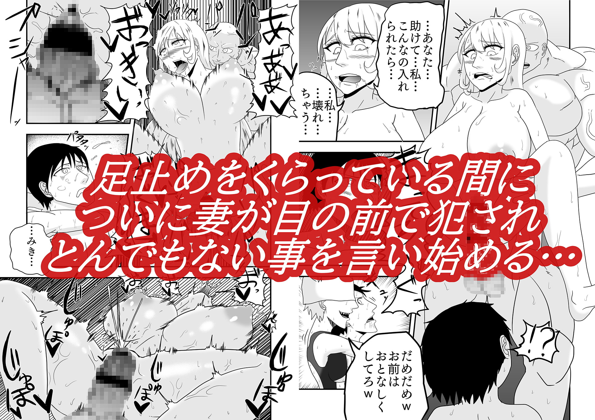 目の前で妻が寝取られ僕は公開恥辱射精でイカされ続ける…