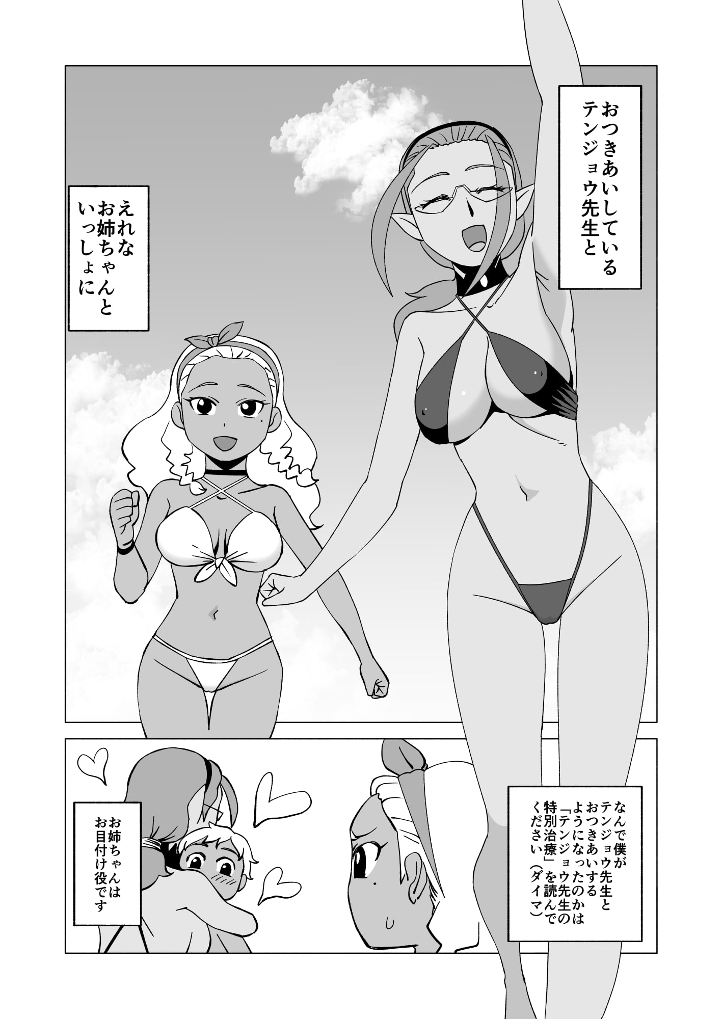 海とテン〇ョウ先生とお姉ちゃん