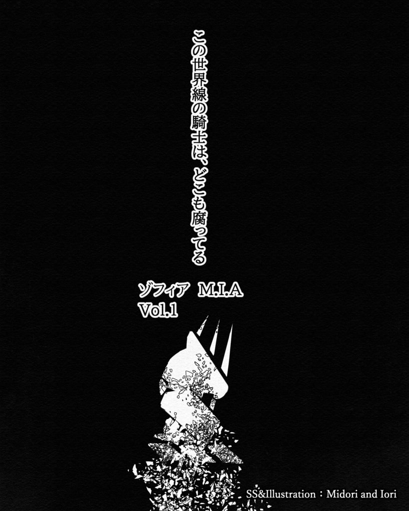 【ア○クナイツ】 ゾフィアM.I.A Series 昏い部屋 Ver.Kazimierz