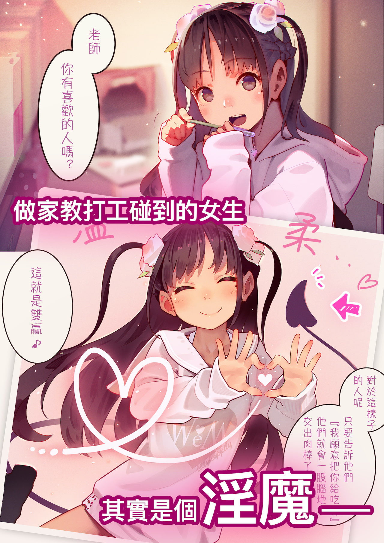 天然抖S淫魔們的無限榨精地獄【Tiny Evil】