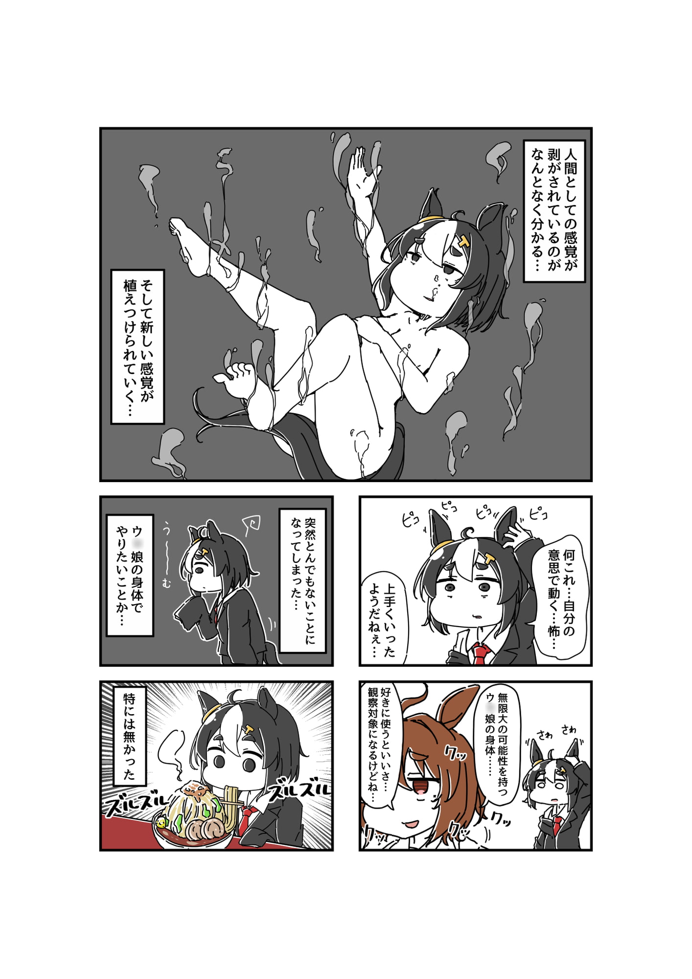 ウ○娘にされてしまったトレーナーの漫画。