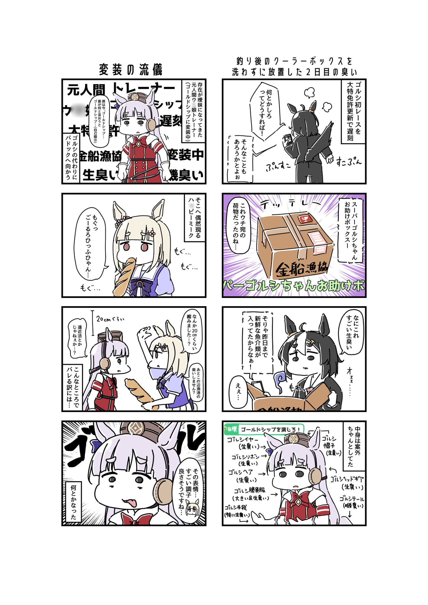 ウ○娘にされてしまったトレーナーの漫画。