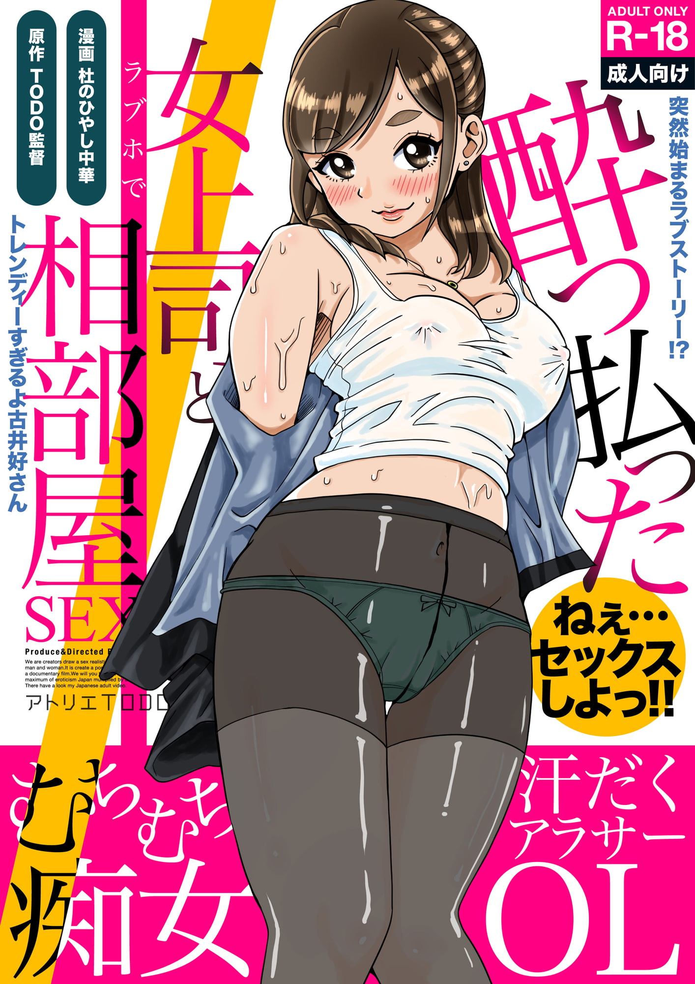 突然始まるラブストーリー!?酔っ払った女上司とラブホで相部屋SEX