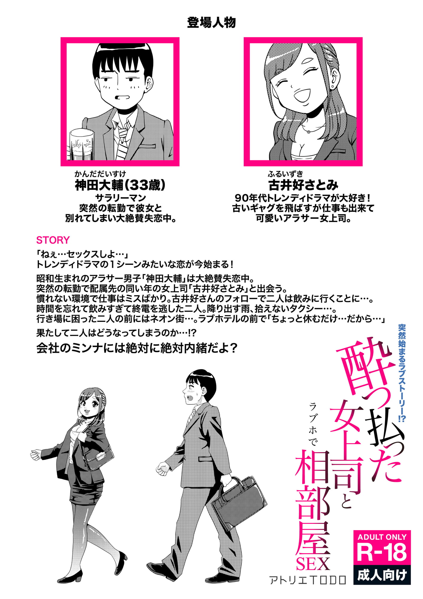 突然始まるラブストーリー!?酔っ払った女上司とラブホで相部屋SEX