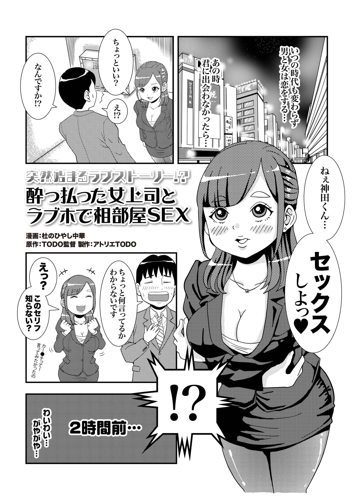 突然始まるラブストーリー!?酔っ払った女上司とラブホで相部屋SEX