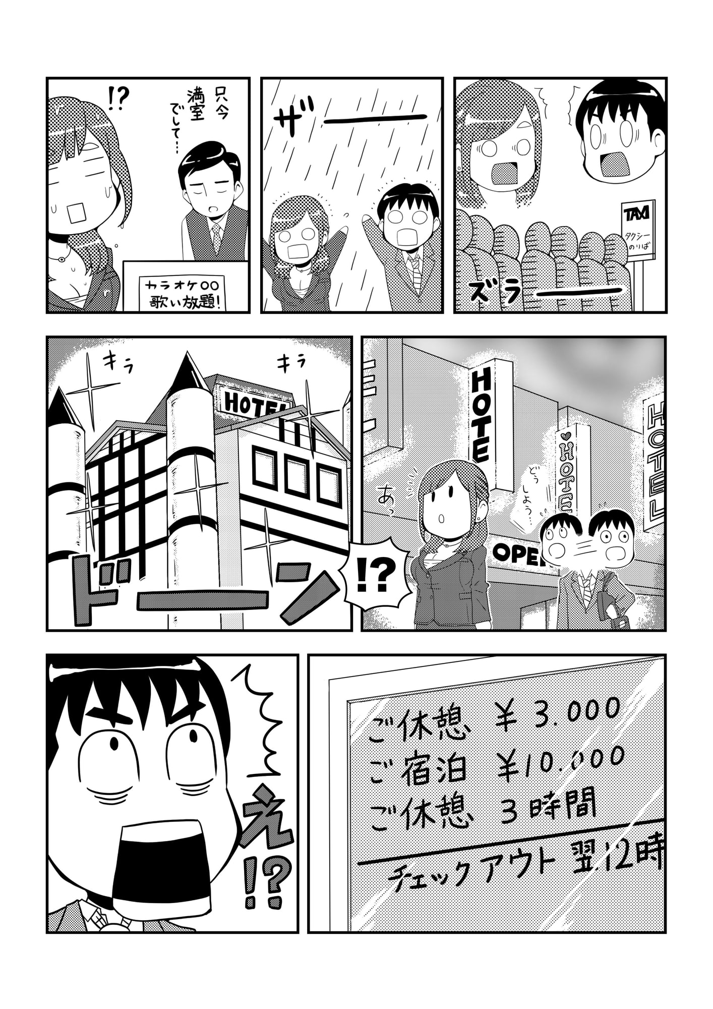 突然始まるラブストーリー!?酔っ払った女上司とラブホで相部屋SEX