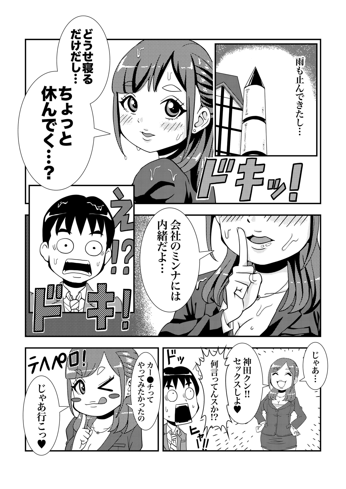 突然始まるラブストーリー!?酔っ払った女上司とラブホで相部屋SEX