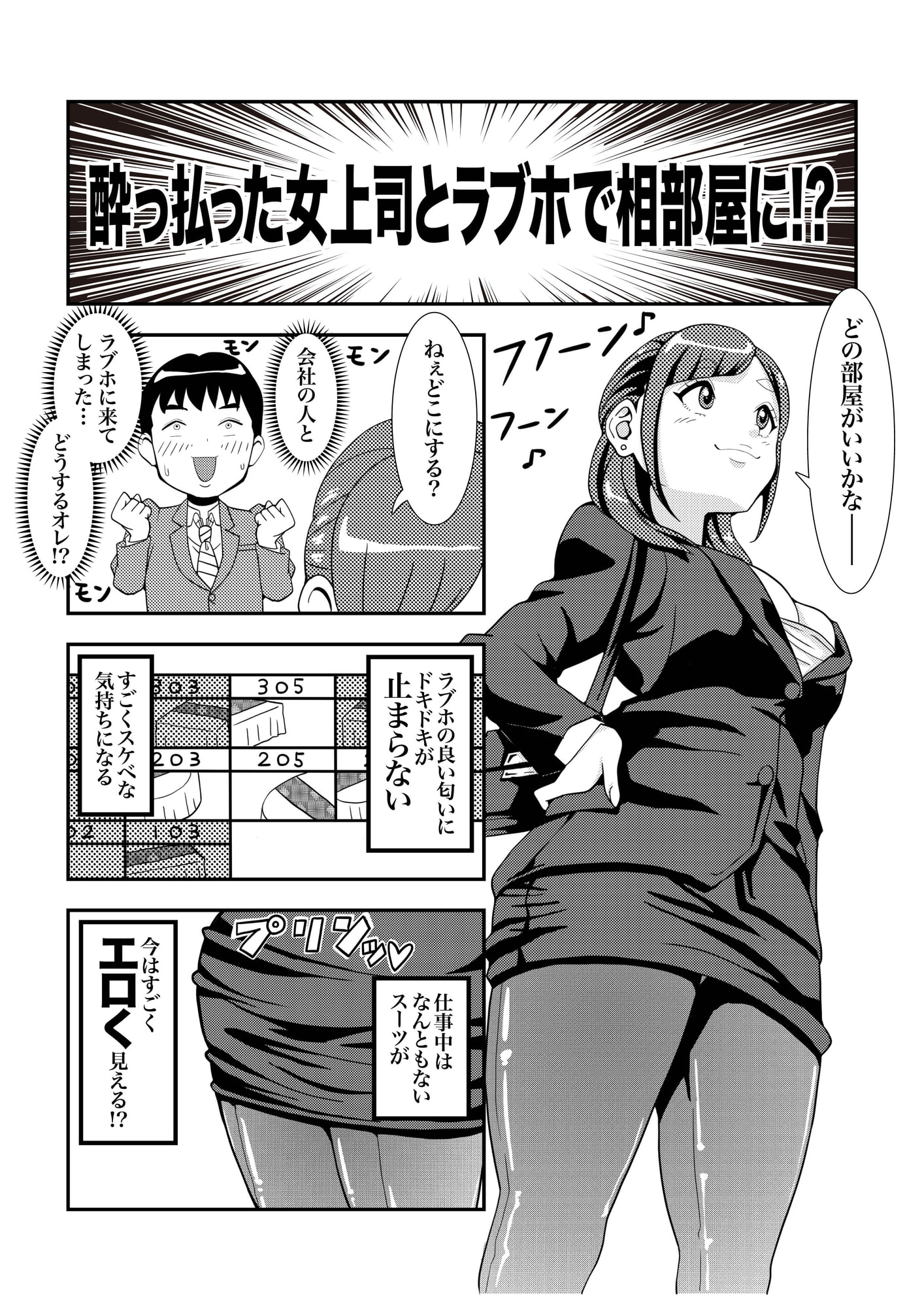 突然始まるラブストーリー!?酔っ払った女上司とラブホで相部屋SEX