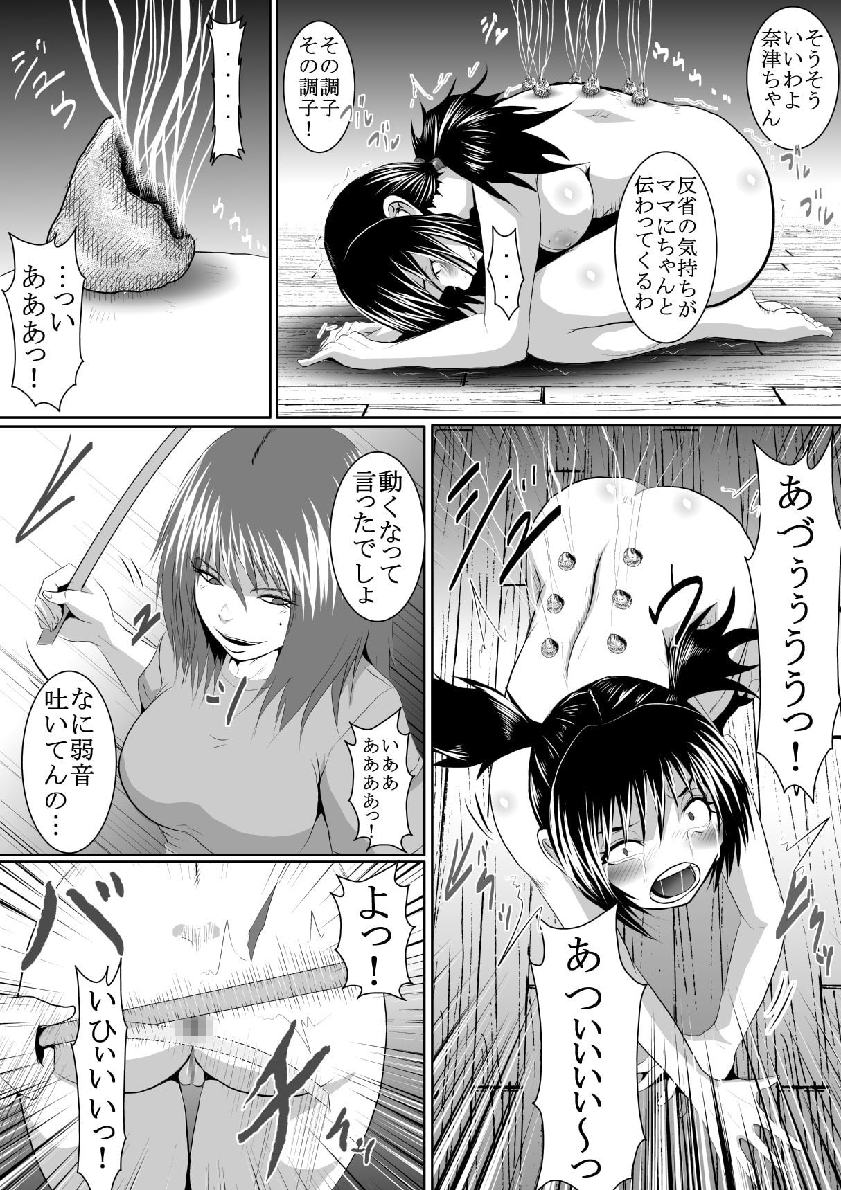 継母のSMイジメ物語 前編