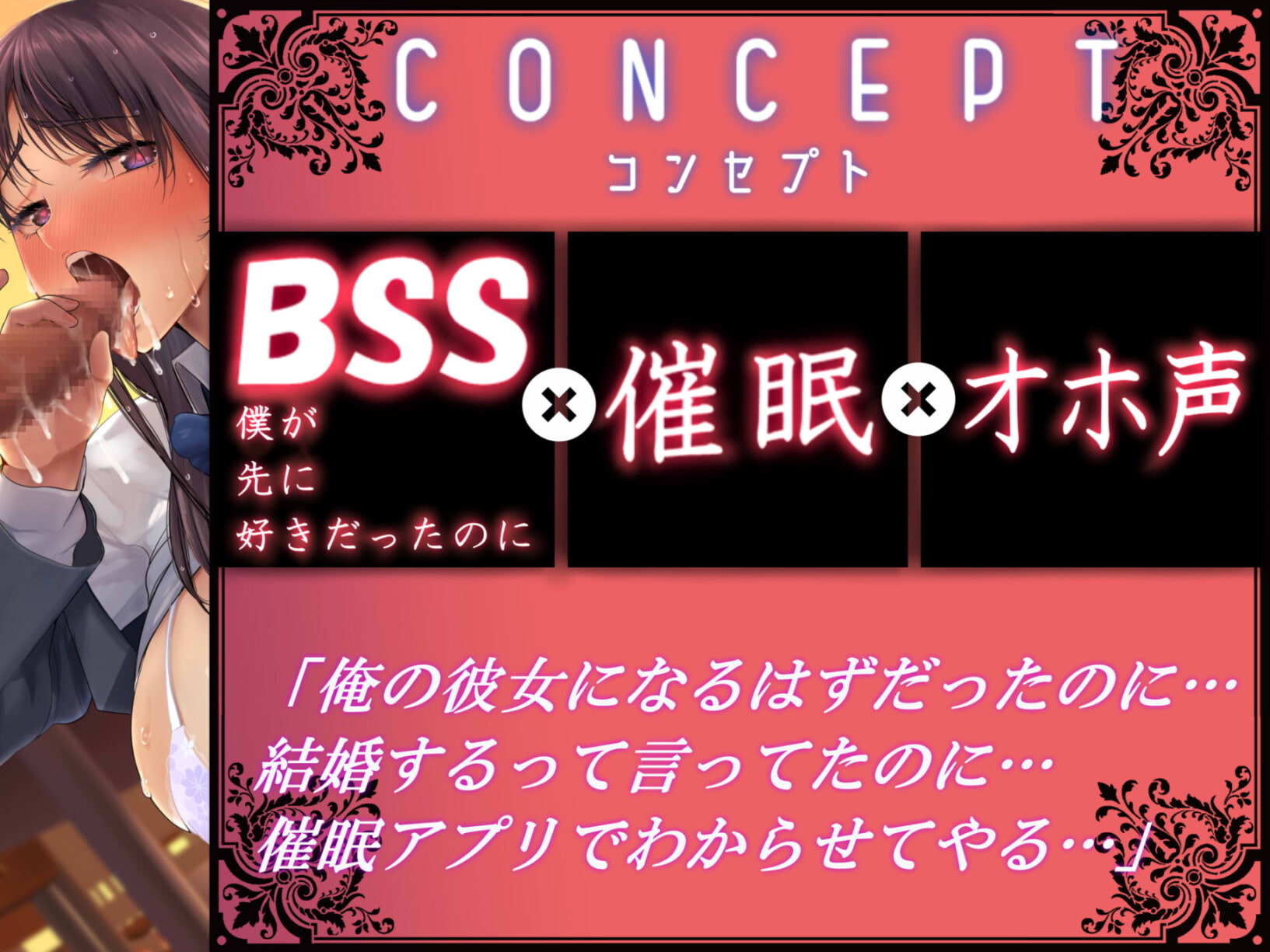 BSS幼馴染をわからせNTR催眠!俺のちんぽで快楽バカまんこになったオホ声JK!【えっちなSE生収録】