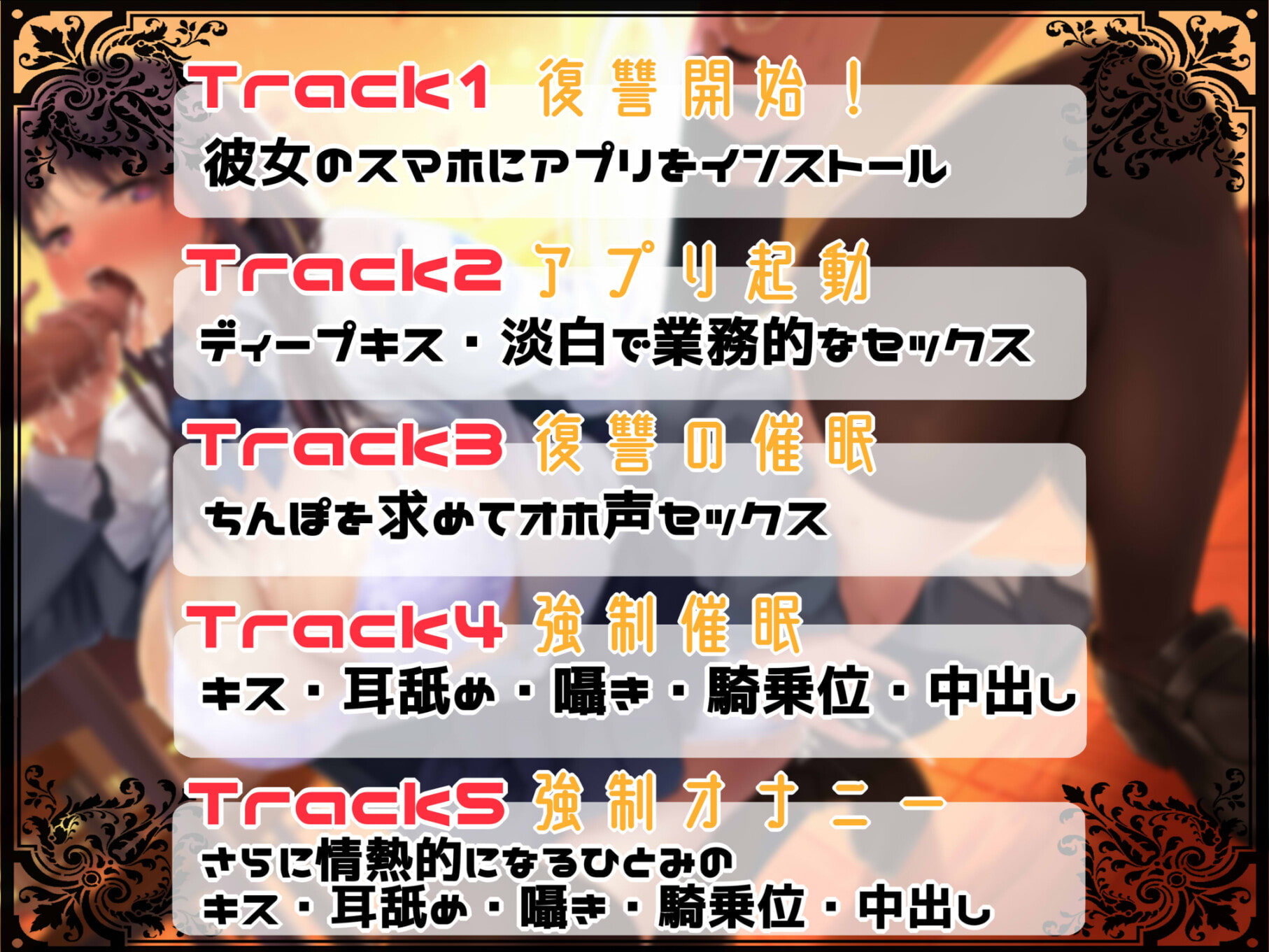 BSS幼馴染をわからせNTR催眠!俺のちんぽで快楽バカまんこになったオホ声JK!【えっちなSE生収録】