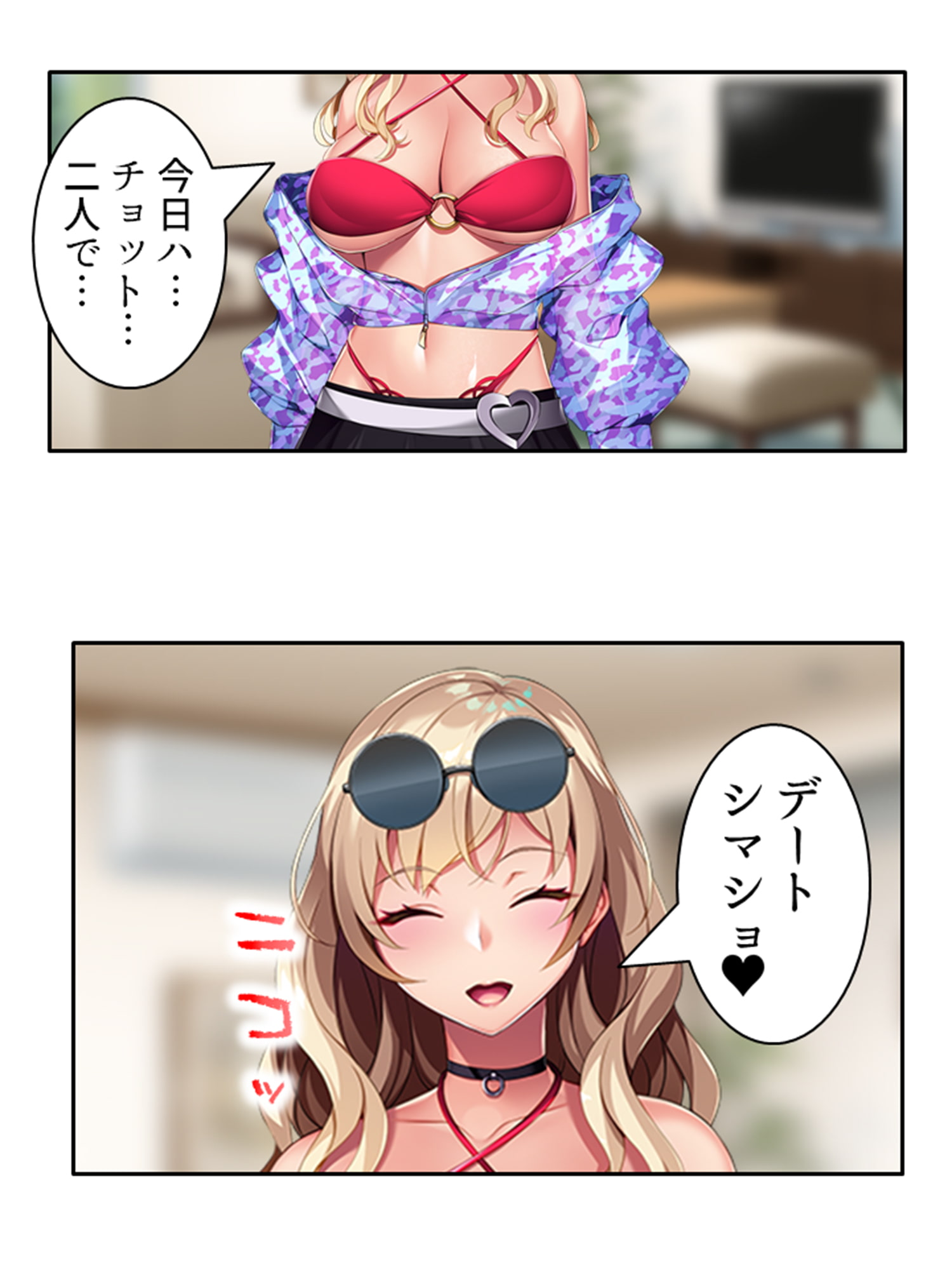 アメリカから来たデカ乳義妹を思いのままにヤリ放題! 下
