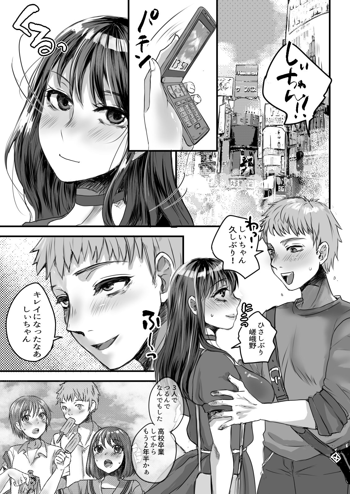 ずっと、3人でいたかった。