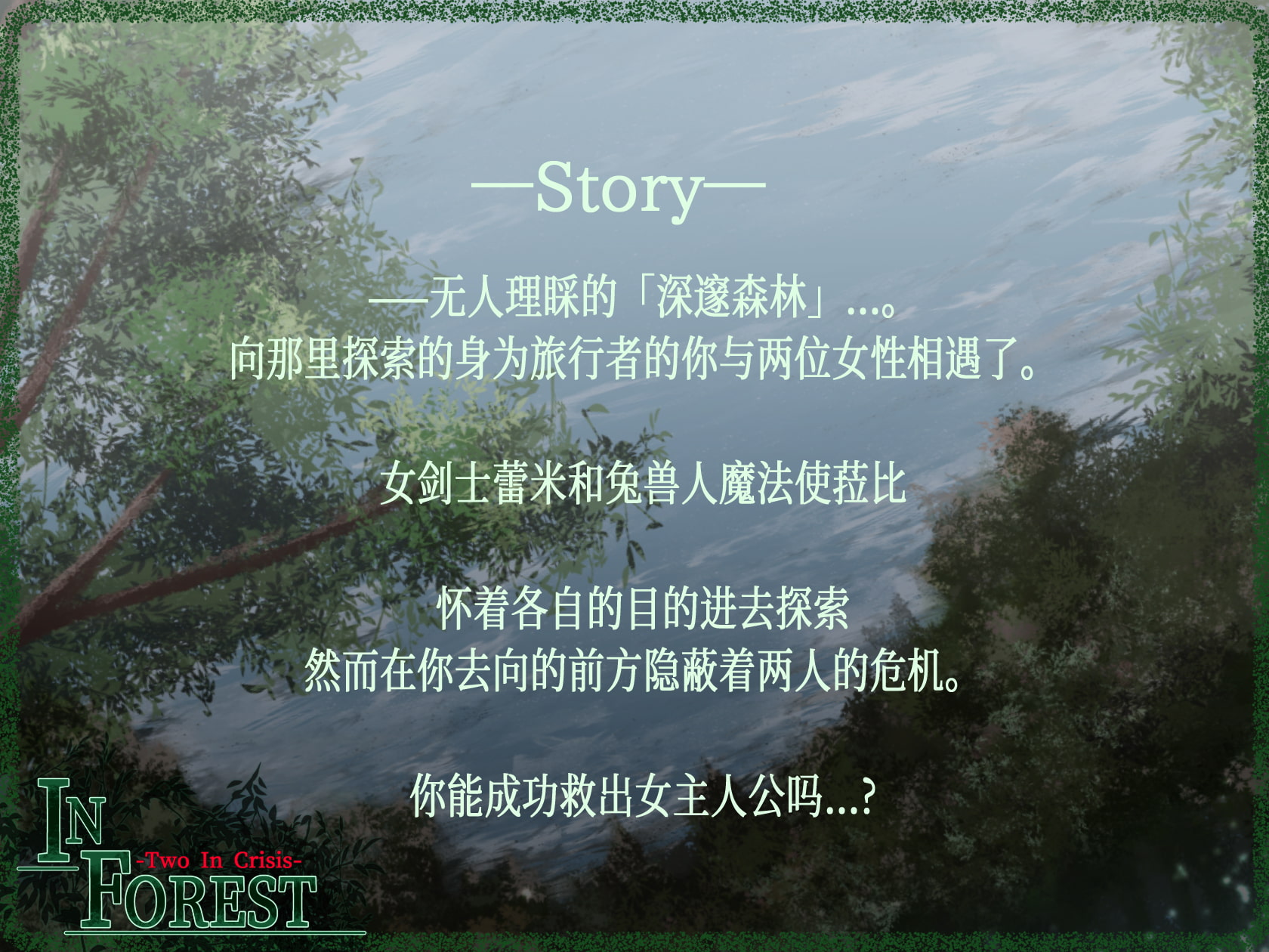 IN FOREST -Two In Crisis- [简体版]