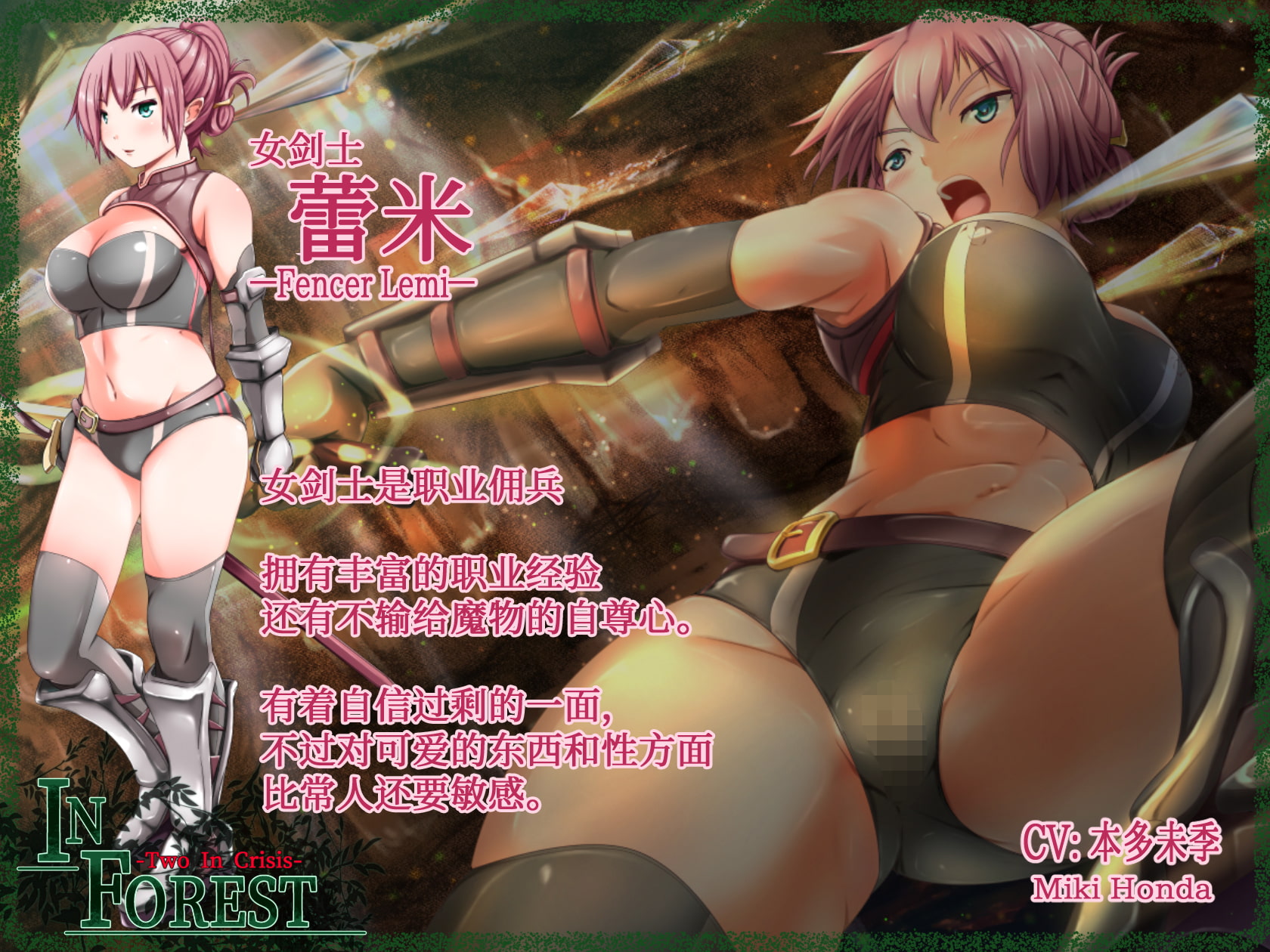 IN FOREST -Two In Crisis- [简体版]