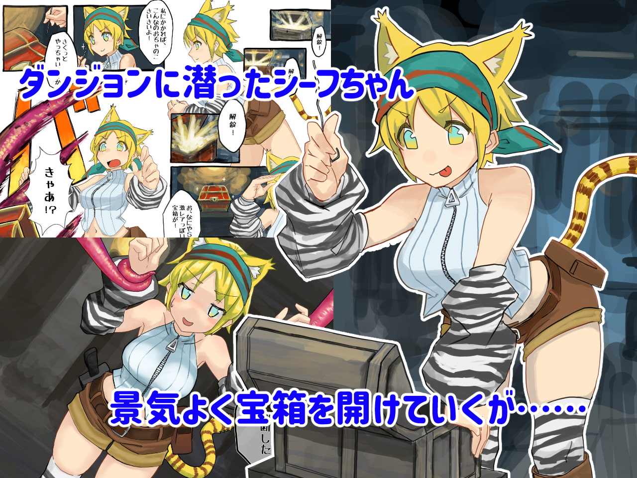 シーフちゃんが触手に捕まってアナルに目覚めちゃう!