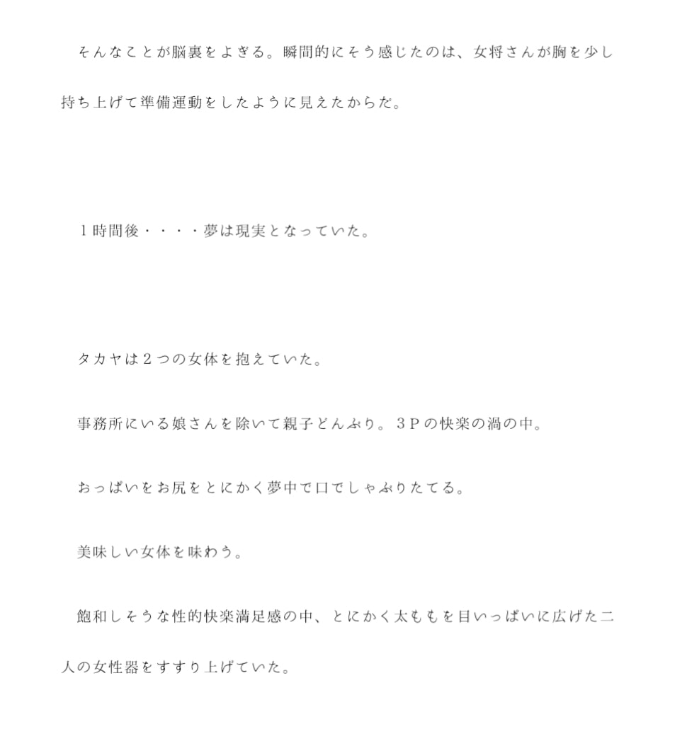 温泉宿で女将さんとその娘さん二人と4P。巨根を舐めすすられ、射精回数は数十回