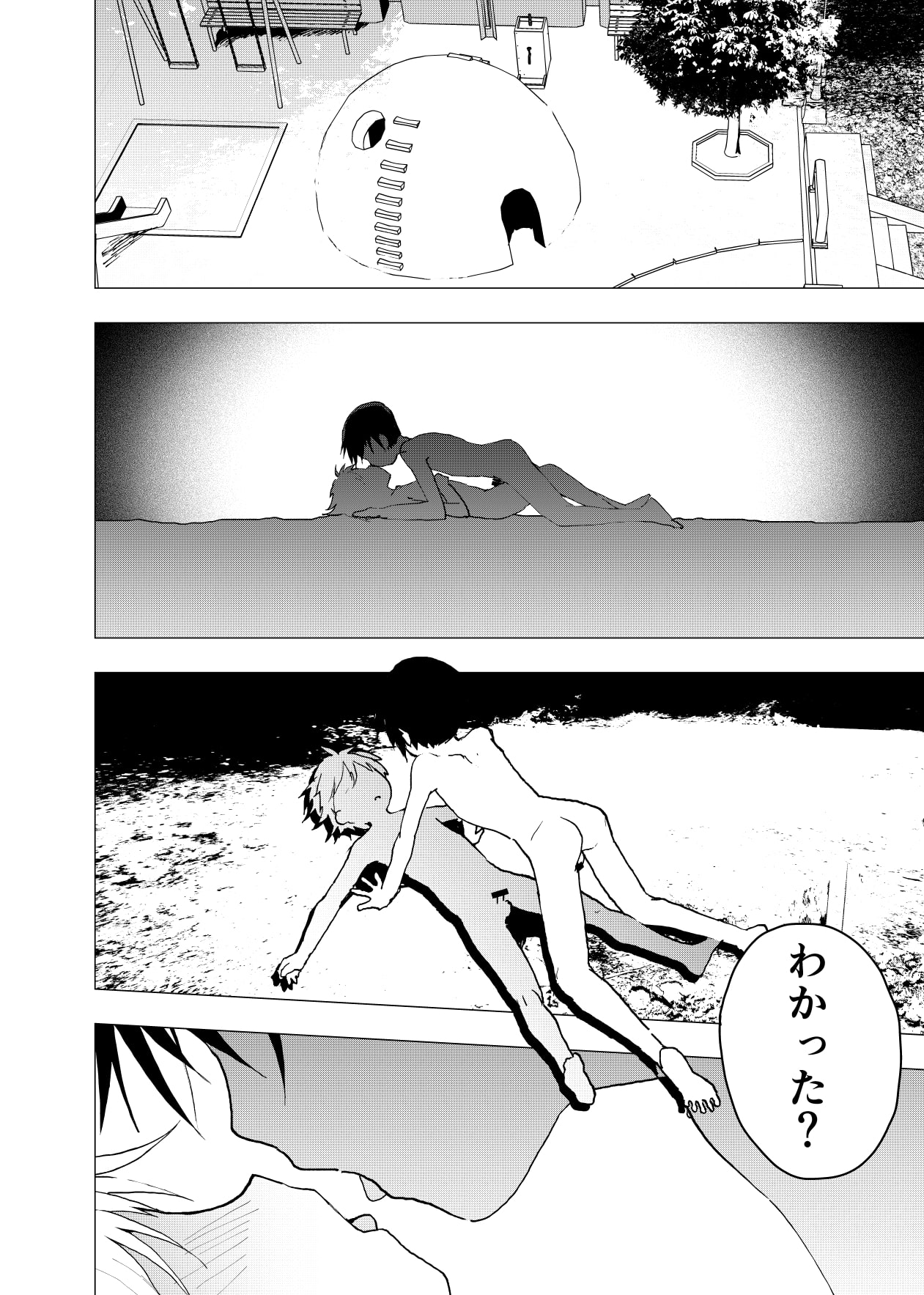 居場所がないので神待ちしてみた捨てられた少年のエロマンガ【41話】