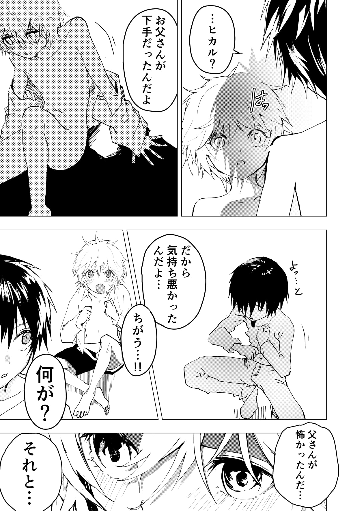 居場所がないので神待ちしてみた捨てられた少年のエロマンガ【41話】