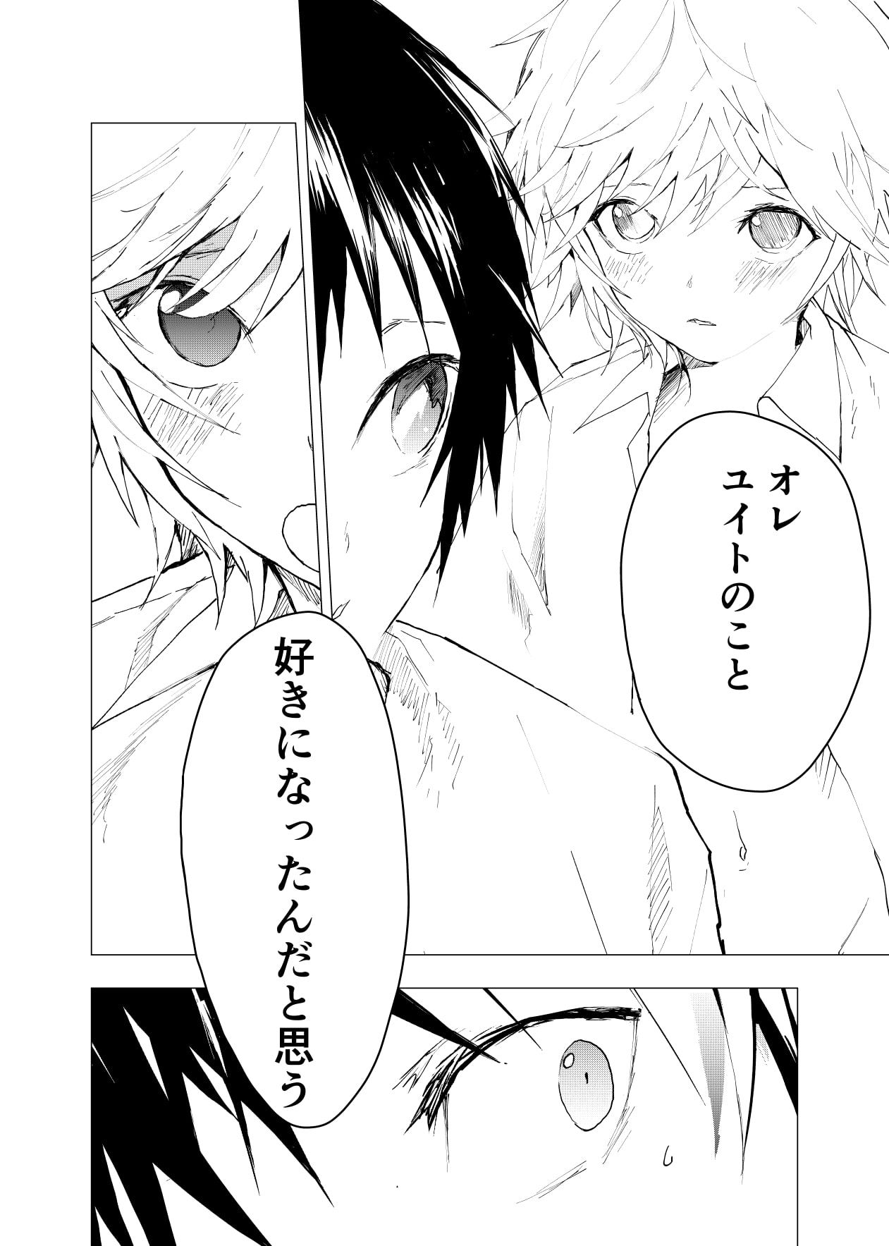 居場所がないので神待ちしてみた捨てられた少年のエロマンガ【41話】