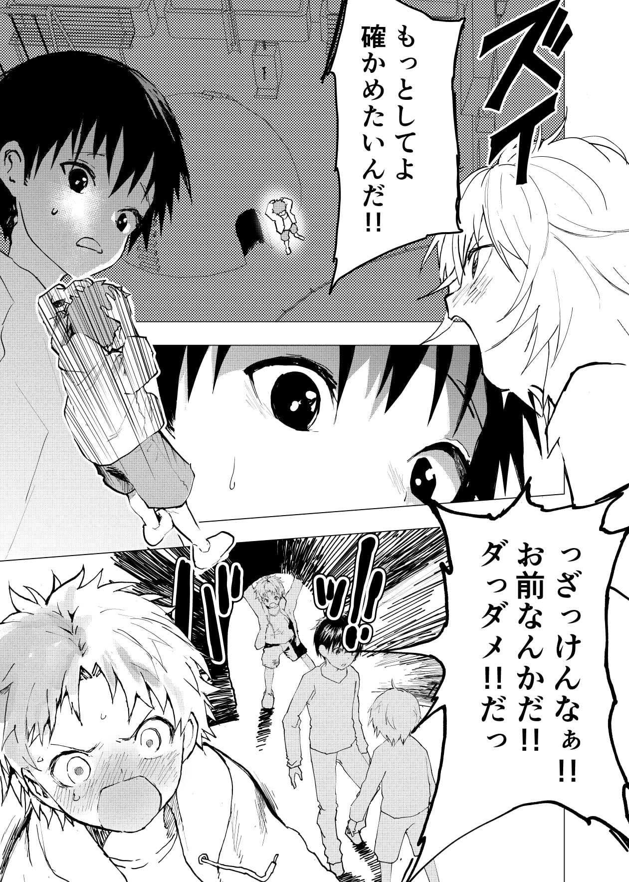居場所がないので神待ちしてみた捨てられた少年のエロマンガ【41話】