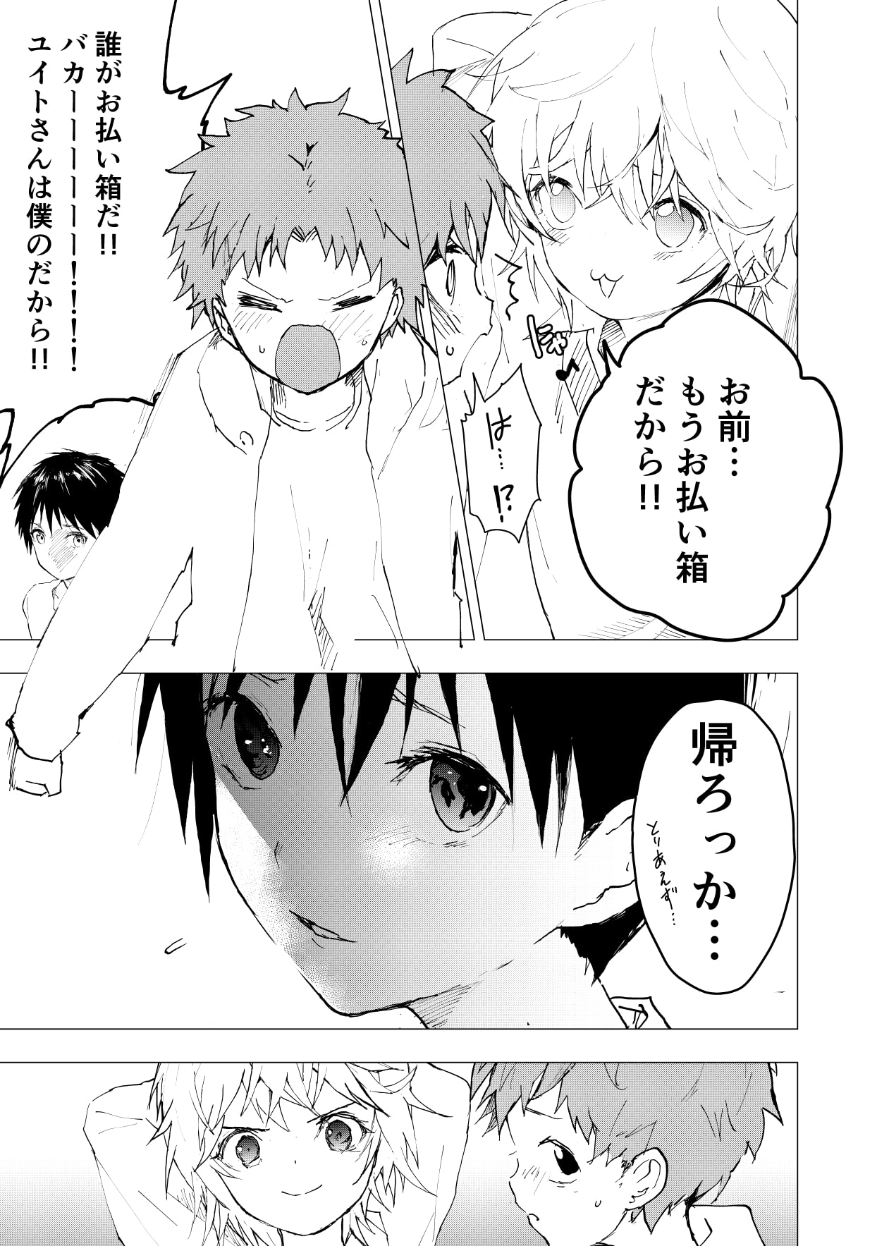 居場所がないので神待ちしてみた捨てられた少年のエロマンガ【41話】