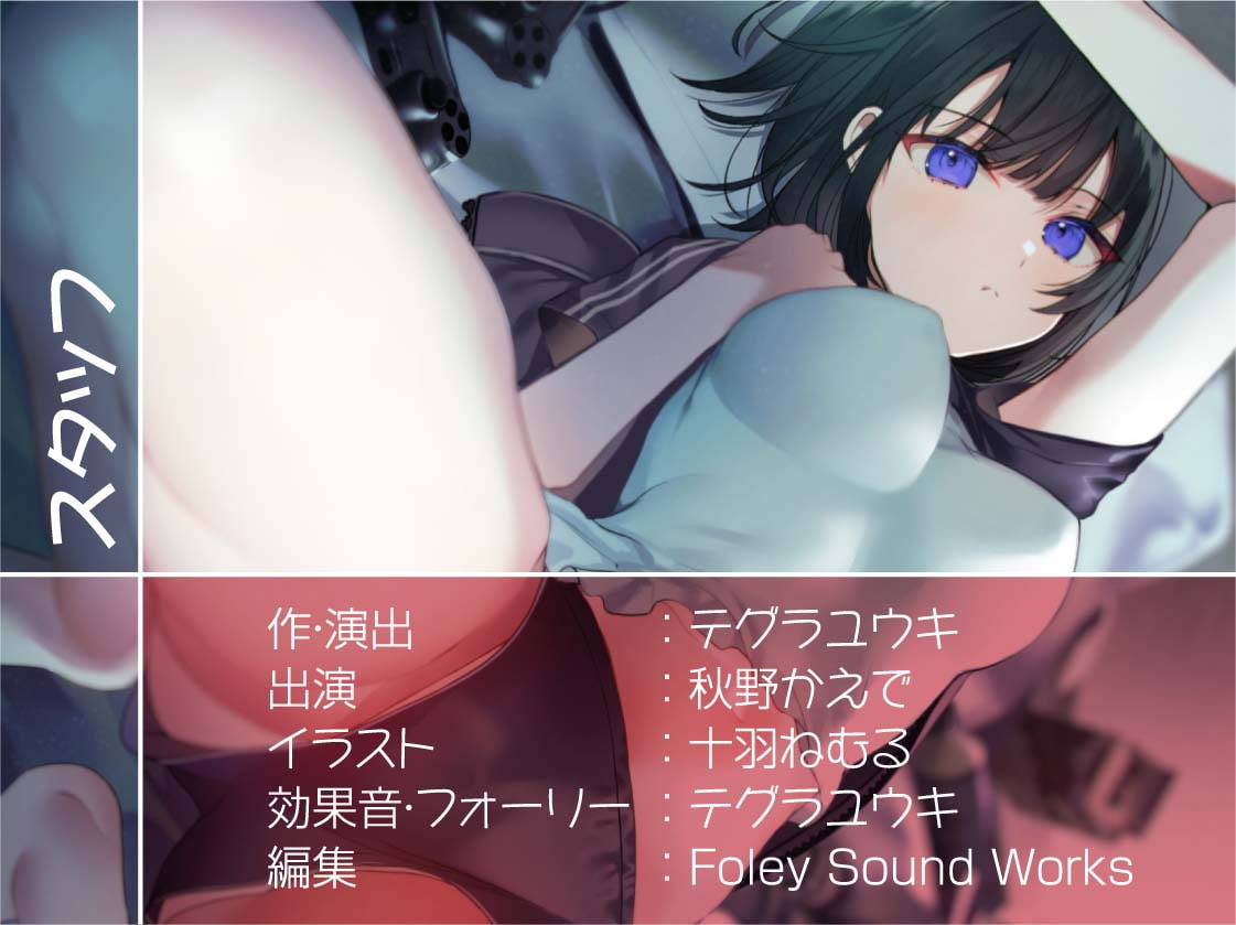 怠クールな引きこもり短パンジャージ妹のオナホま〇こをオホらせるまで使い込む!【フォーリーサウンド】