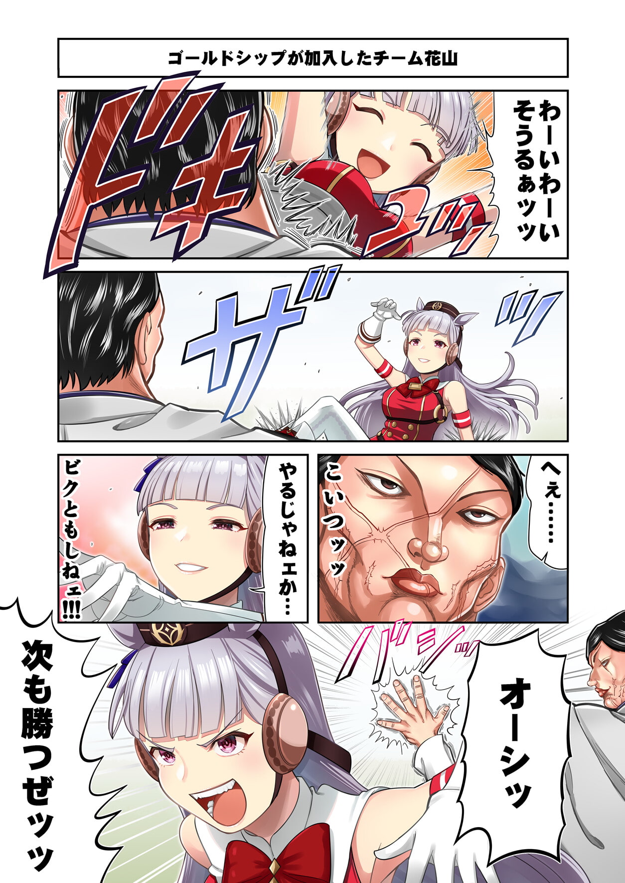 ウ○娘4コマ外伝 グ○ップラー馬姫