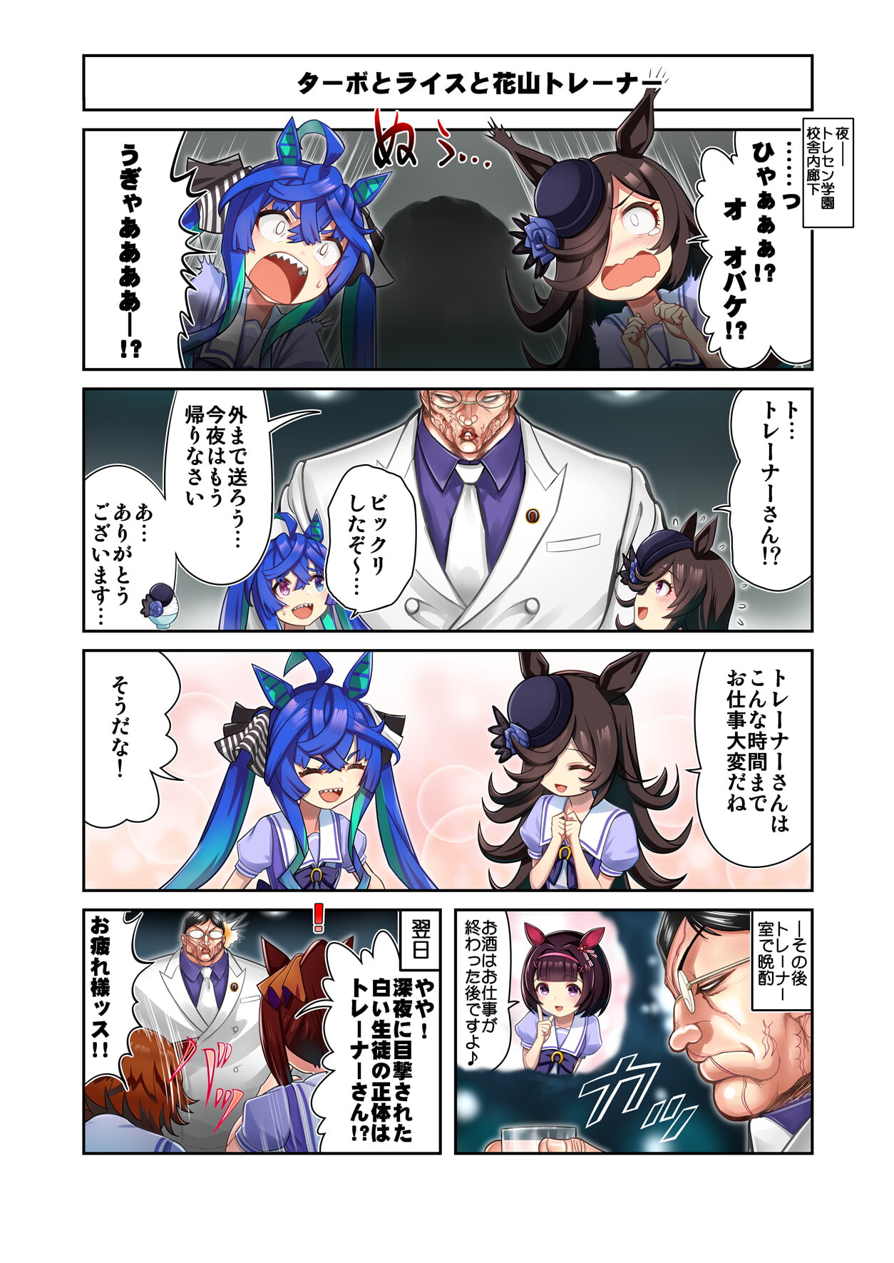 ウ○娘4コマ外伝 グ○ップラー馬姫