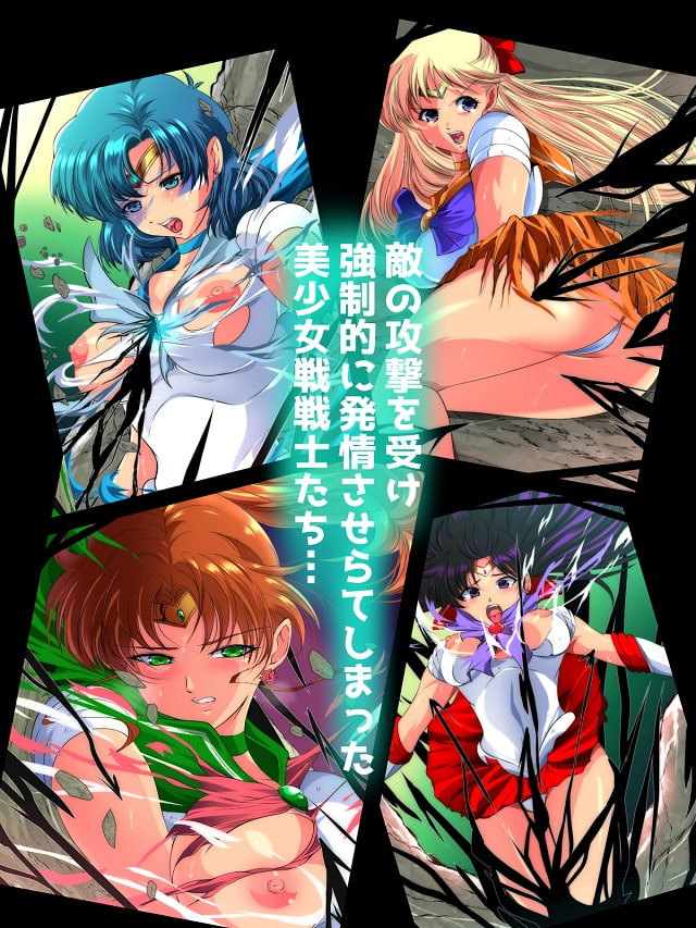 強制発情～快楽に堕ちる美少女戦士