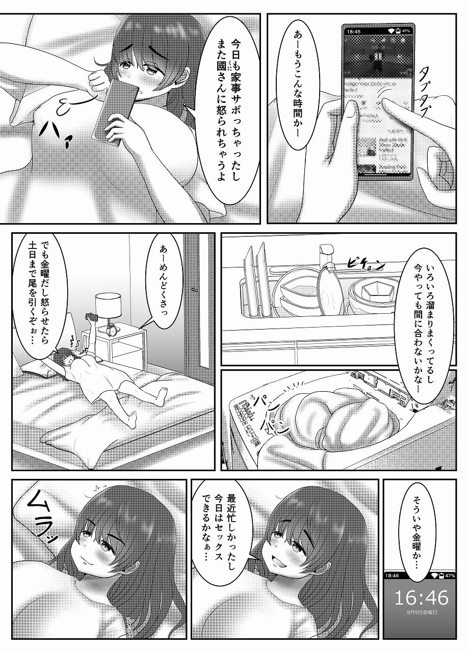 ぐうたらな嫁はダメですか?