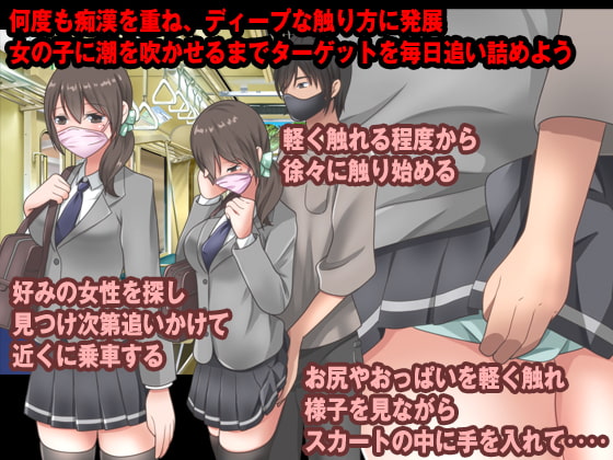 リアル電車痴漢 ～マスクして声も出せない車内でクチュクチュ～