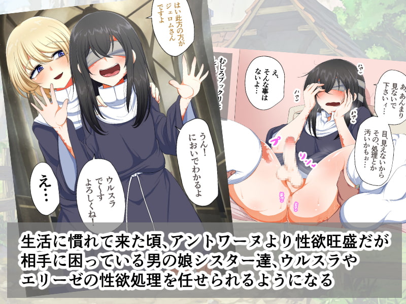 天使みたいな変態淫乱シスター達♂とイチャラブ〇ックス!