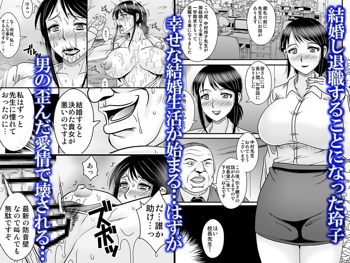 女教師・中村玲子 淫獄の個人指導室