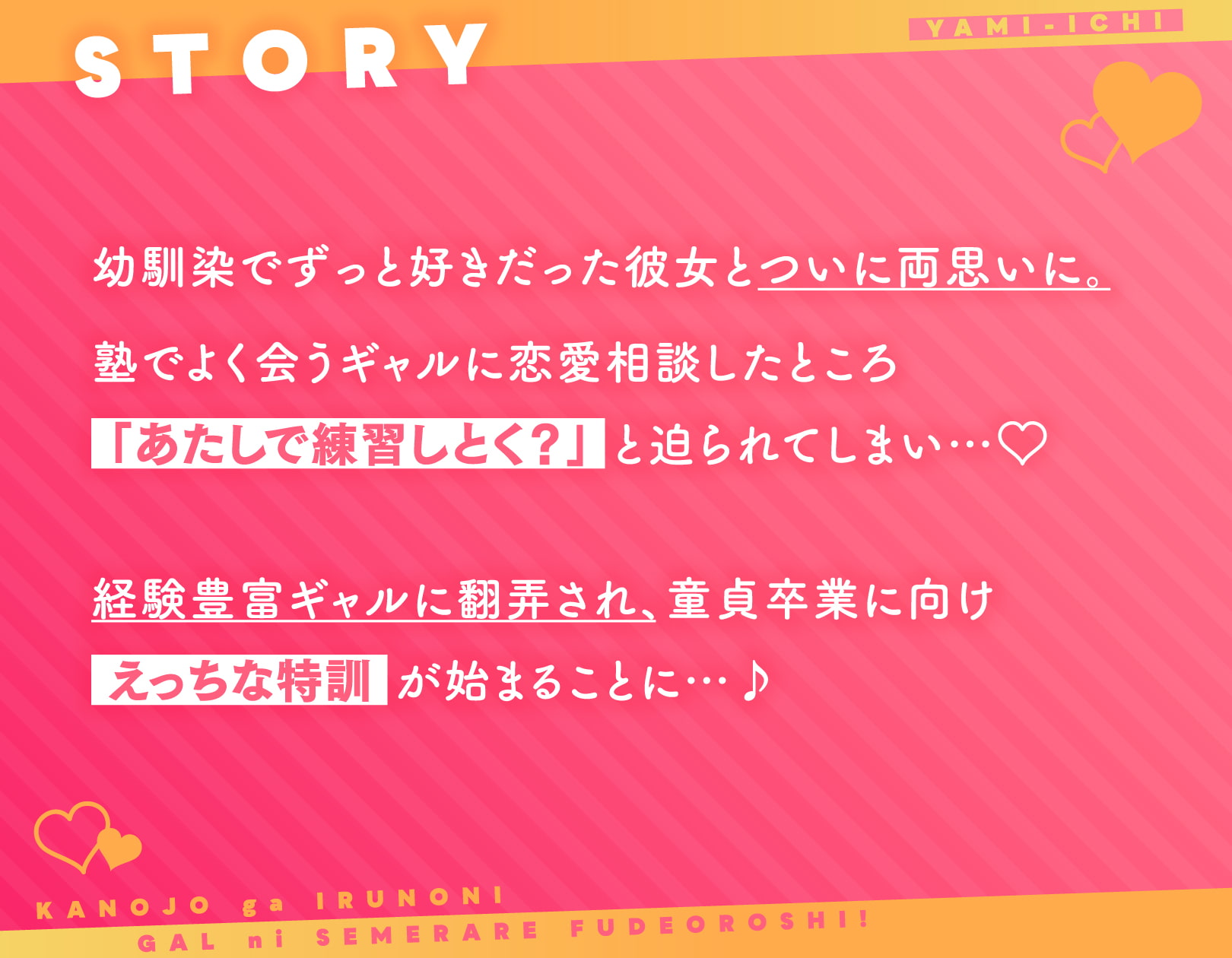 彼女がいるのにギャルに迫られ筆下ろし!