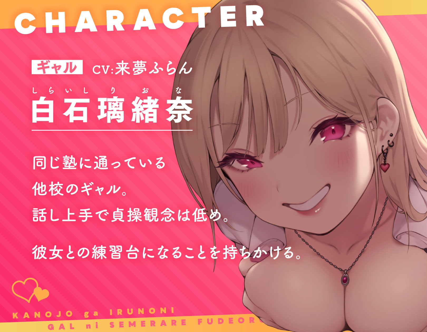 彼女がいるのにギャルに迫られ筆下ろし!