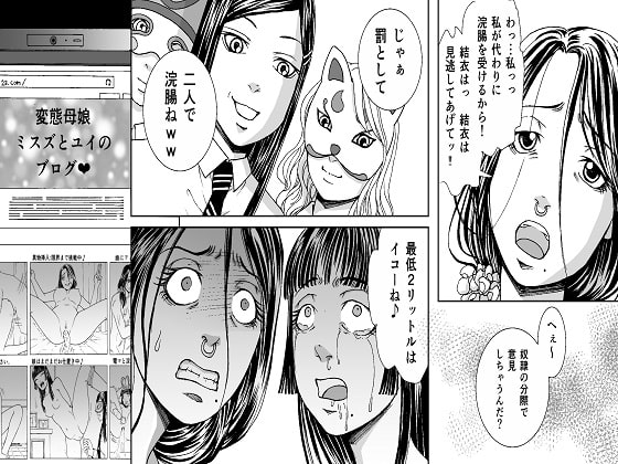 <漫画と朗読セット>母娘無残 万引き復讐地獄2