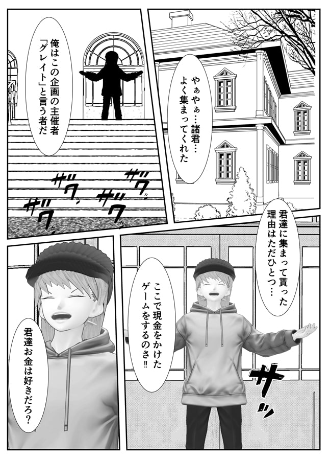 グレイト・ゲーム～奴隷と主人～ 前編