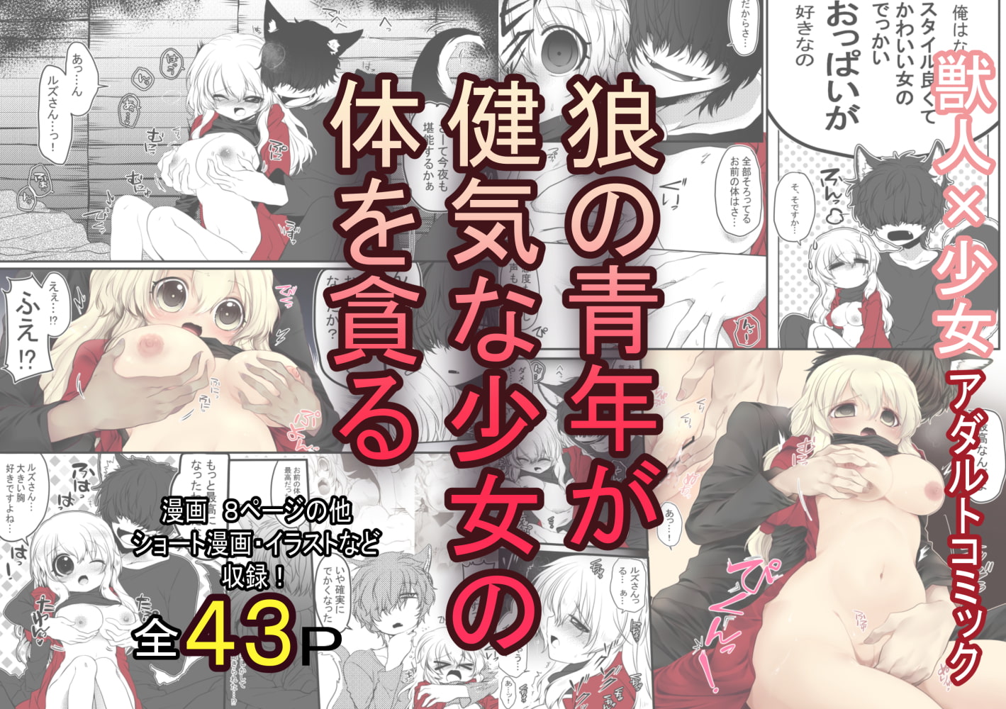 【創作漫画/R18】ずっと、俺の。～気に入った女を毎日抱きつぶす楽しい日々～