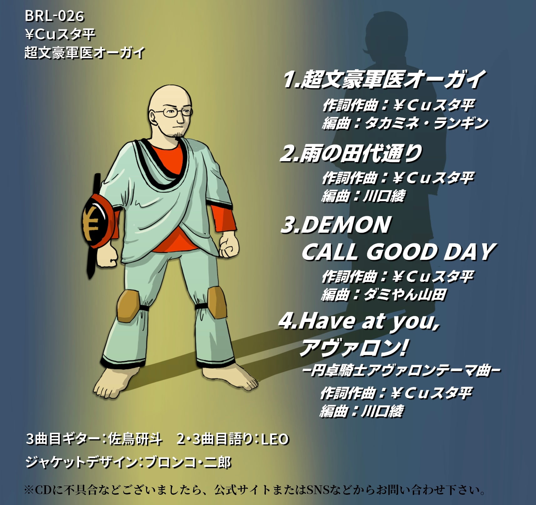 超文豪軍医オーガイ